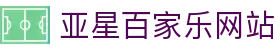 亚星百家乐网站|亚星国际入口 - (中国)赣州亚星百家乐网站咨询股份有限公司欢迎您